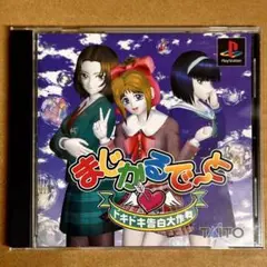 PS まじかるでーと ドキドキ告白大作戦
