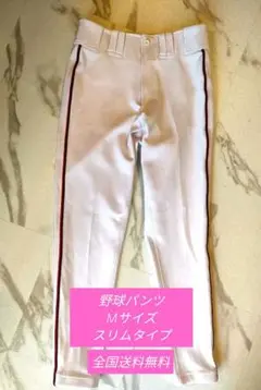 ［新品］野球ズボン Mスリムタイプ ライン入り［送料無料］