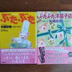 ぶたぶた　ぶたぶた洋菓子店セット