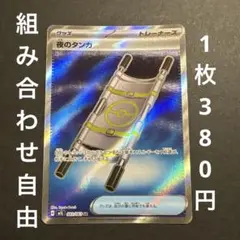 【残り1枚】ポケモンカード 夜のタンカ SR まとめ買い