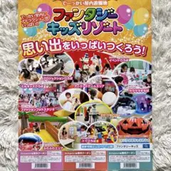 おまけ付き*即日発送*ファンタジーキッズリゾート*無料クーポン
