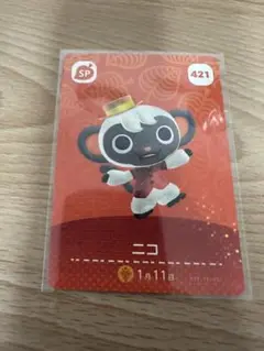 ニコ　あつ森・あつまれどうぶつの森・アミーボ・amiiboカード