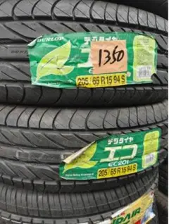 No.1350 205/65/15 2本 チェック済み未使用年式落ち 激安タイヤ