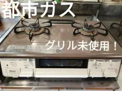 Paloma ガスコンロ 都市ガス パロマ