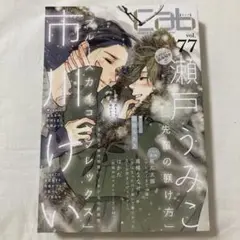 Cab vol.77