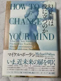 幻覚剤は役に立つのか
