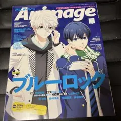 アニメージュ 2023年2月号 ブルーロック