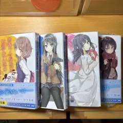 青春ブタ野郎　シリーズ4冊セット