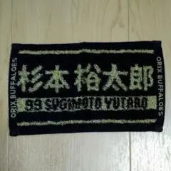 オリックス #99 杉本裕太郎 ジャガードミニタオル