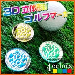 2個セット【新商品】３D立体彫刻 ネームゴルフマーカー[NGNL①]