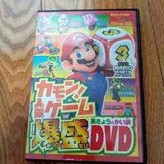 カモン!ゲーム爆盛実況＆解説DVD