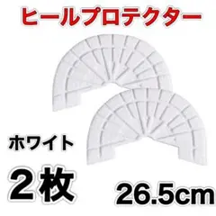 ヒールプロテクター ホワイト ソールガード dunk aj1 sb Cement