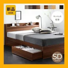 最安値！新品！送料込み！セミダブルベッド 収納 コンセント マットレス付き