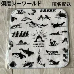 【匿名配送　新品♪】須磨シーワールド限定　シャチ イルカ　ペンギン　ミニタオル