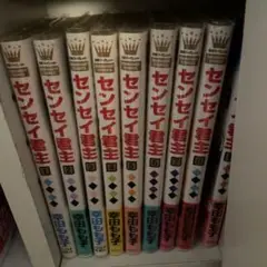 センセイ君 13巻セット