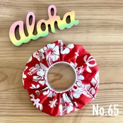 No.65☘️ ハワイアン シュシュ レッド ハンドメイド フラ ヘアゴム