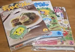 ちゃぐりん　2025.4月号、8月号、9月号