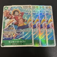 モンキー・D・ルフィ 4枚セット SR