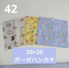 ハンドメイド　ガーゼハンカチ　20×20cm くま　うさぎ　さくらんぼ