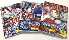 ドッグスレッド 1〜3
