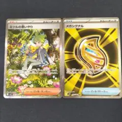 ミツルの思いやりSAR ポケモンカード メガシンフォニア