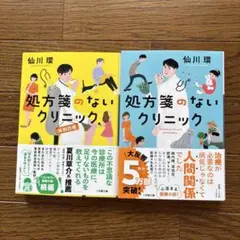 処方箋のないクリニック