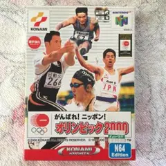 【中古】ニンテンドウ64ソフト がんばれニッポンオリンピック2000 付属品完備