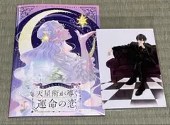 黒崎秘書に褒められたい 宮坂香帆 星ひとみ 天星術が導く運命の恋