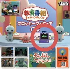 ガチャガチャ ガチャポン 教育番組 はかせ 即購入可