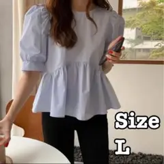 【値下げしました】　新品未使用！ パフスリーブ シャツ Lサイズ 韓国服