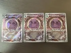ムウマージ AR 3枚セット sv1a