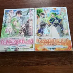 婚約者の浮気現場を見ちゃったので始まりの鐘が鳴りました　1.2巻