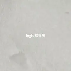 専用