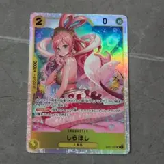 ONE PIECE しらほし