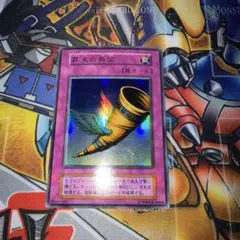 遊戯王　昇天の角笛　初期ウルトラレア
