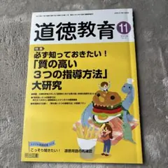 道徳教育 11 2015