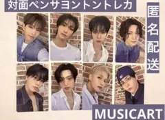 匿名配送　ATEEZ トレカ　MUSICART 対面ペンサ　ヨントン　８枚コンプ