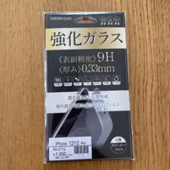 iPhone 12/12 Pro 強化ガラスフィルム 9H 0.33mm