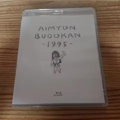 AIMYON BUDOKAN -1995-(通常版)(Blu-ray Disc)
