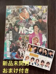 【新品未開封】King & Prince M5 ベストアルバム おまけ付き