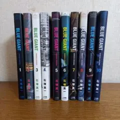 BLUE GIANT 全10巻セット 石塚真一