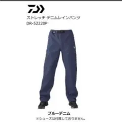ダイワ ストレッチデニムレインパンツ ブルー XL