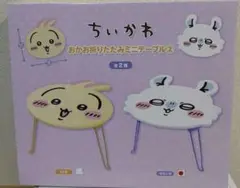 ちいかわ おかお折りたたみミニテーブル　モモンガ