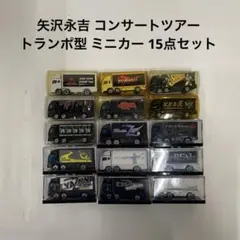 矢沢永吉 コンサートツアー トランポ ミニカー 5台セット Amazon.co.jp: 矢沢永吉（EIKICHI YAZAWA）ONE FIFTY 2022