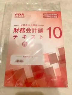 2026 2027 最新版　テキスト　企業結合　事業分離