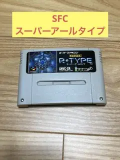 K) SFC スーパーアールタイプ