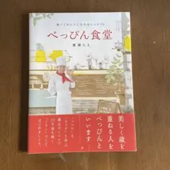 べっぴん食堂 食べてキレイになれるレシピ58