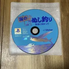 PSソフト　海のぬし釣り