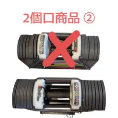 パワーブロック　ブロックダンベル　90ポンド　約41キロ　2個セット　可変式②
