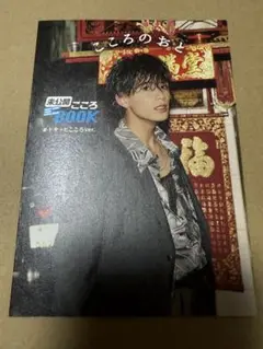 小波津志 こころのおと 未公開BOOK ドキッとこころver.